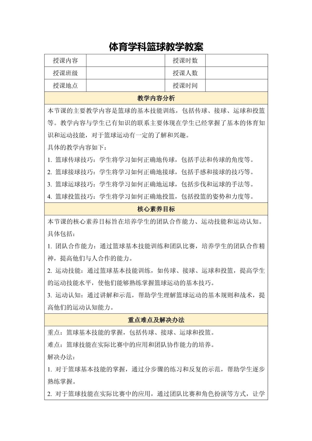 篮球队训练计划和教案